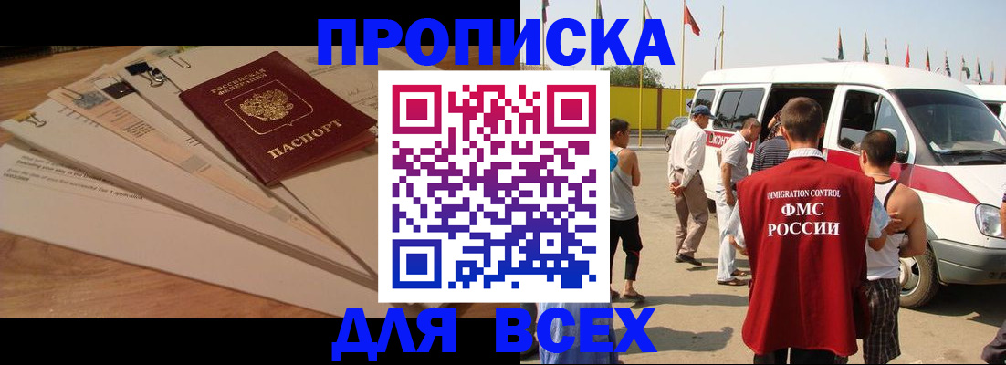 прописка ребенка в Балее