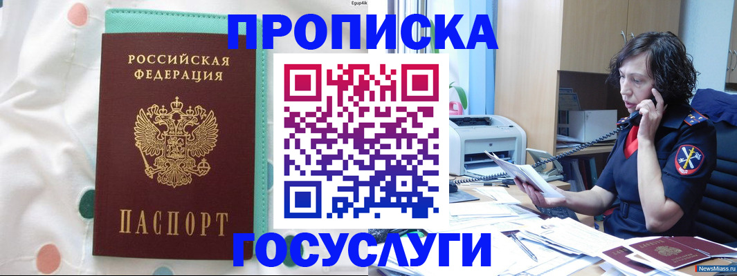 прописка паспорт в Балее