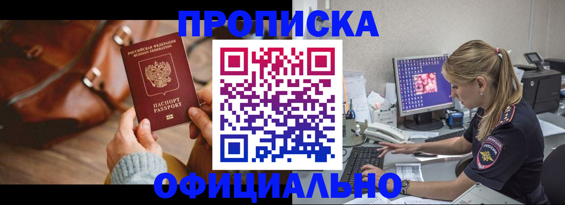 прописка штамп в Балее