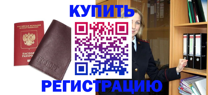 временная регистрация собственник в Балее