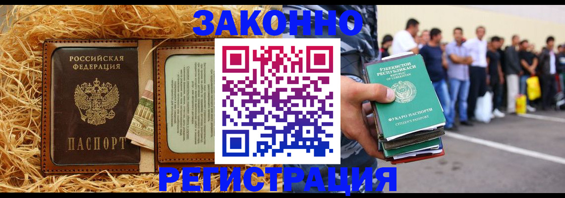 прописка ребенка в Балее