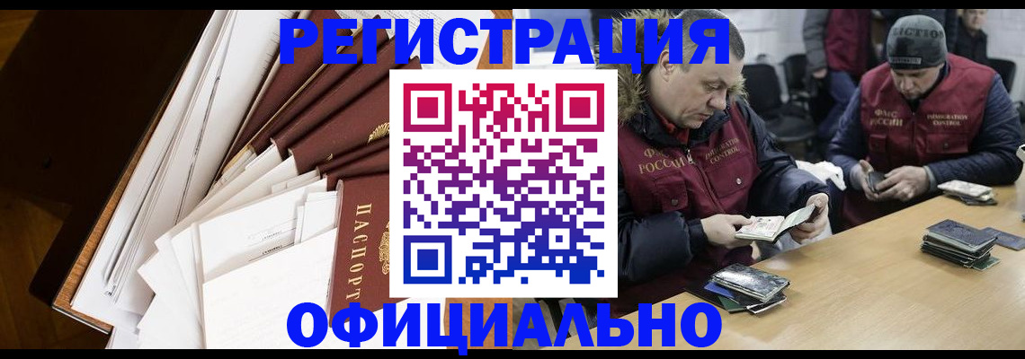 прописка регистрация в Балее